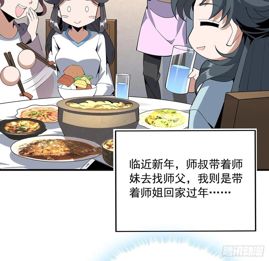 《地球第一剑》80话 非语长老和长老夫人？ 第29页