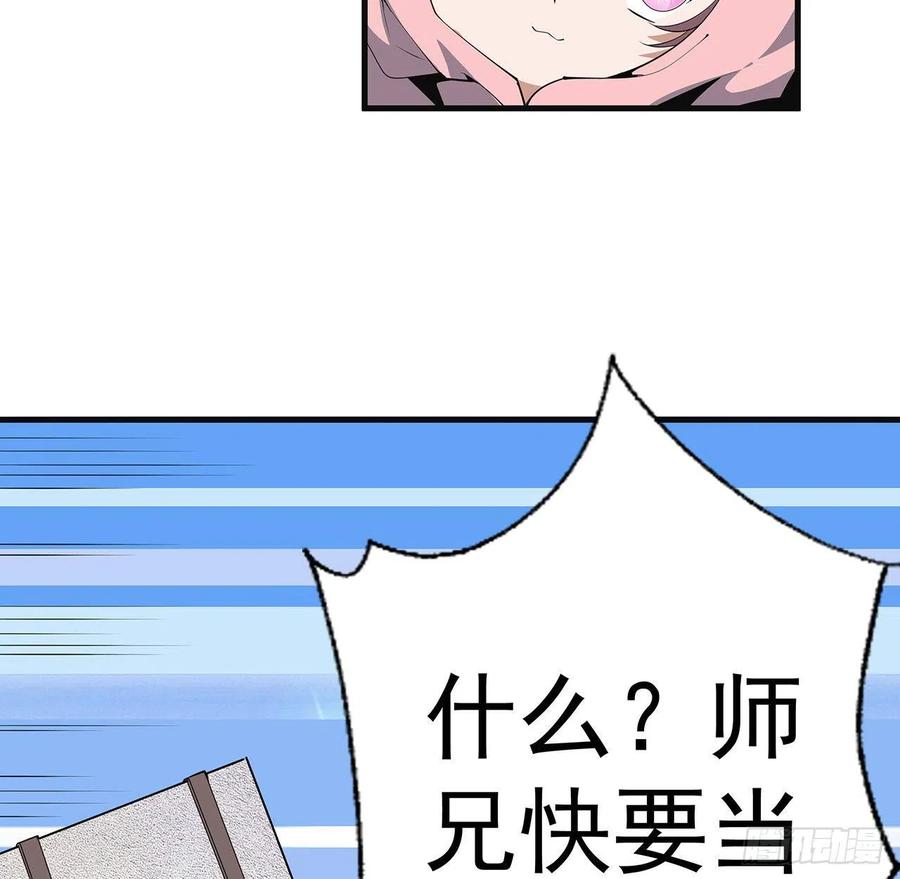 《地球第一剑》80话 非语长老和长老夫人？ 第8页