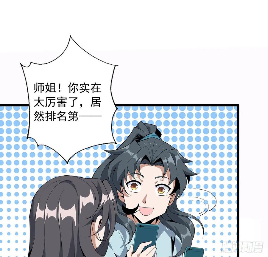 《地球第一剑》80话 非语长老和长老夫人？ 第50页