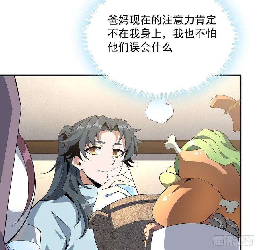 《地球第一剑》80话 非语长老和长老夫人？ 第30页