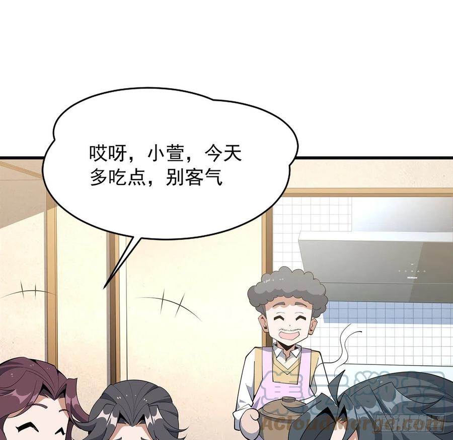 《地球第一剑》80话 非语长老和长老夫人？ 第28页