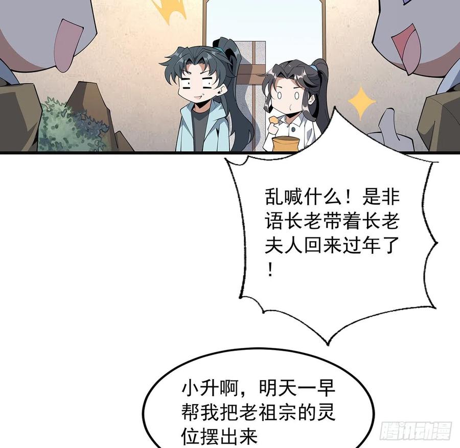 《地球第一剑》80话 非语长老和长老夫人？ 第33页