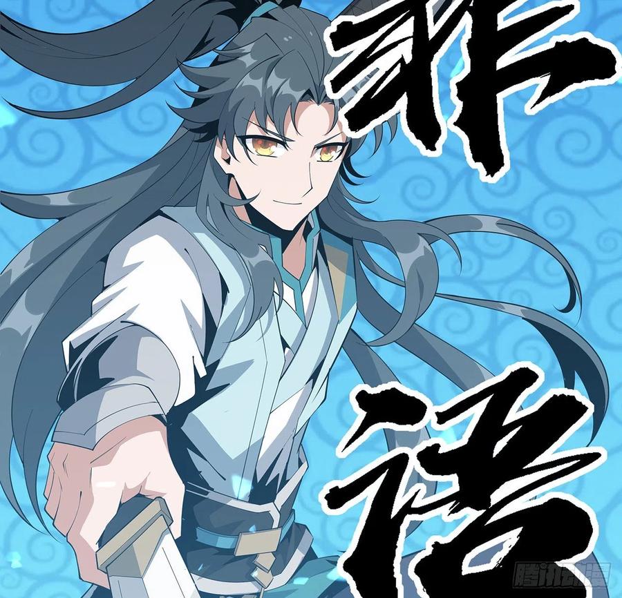 《地球第一剑》80话 非语长老和长老夫人？ 第54页