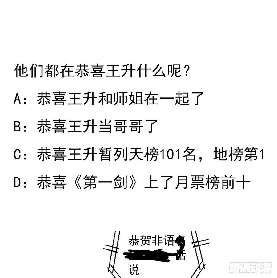 《地球第一剑》80话 非语长老和长老夫人？ 第57页