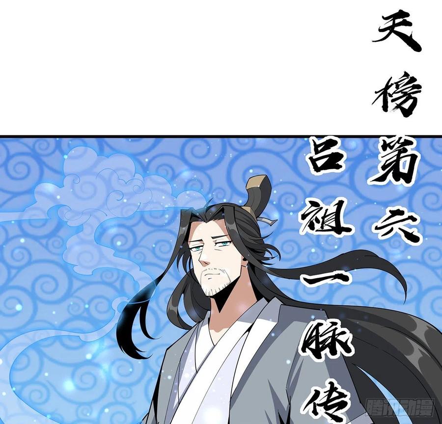 《地球第一剑》80话 非语长老和长老夫人？ 第45页