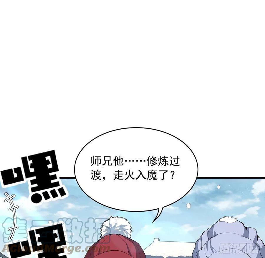 《地球第一剑》80话 非语长老和长老夫人？ 第4页