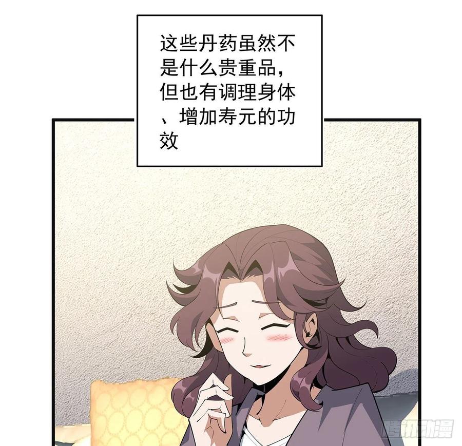 《地球第一剑》80话 非语长老和长老夫人？ 第12页