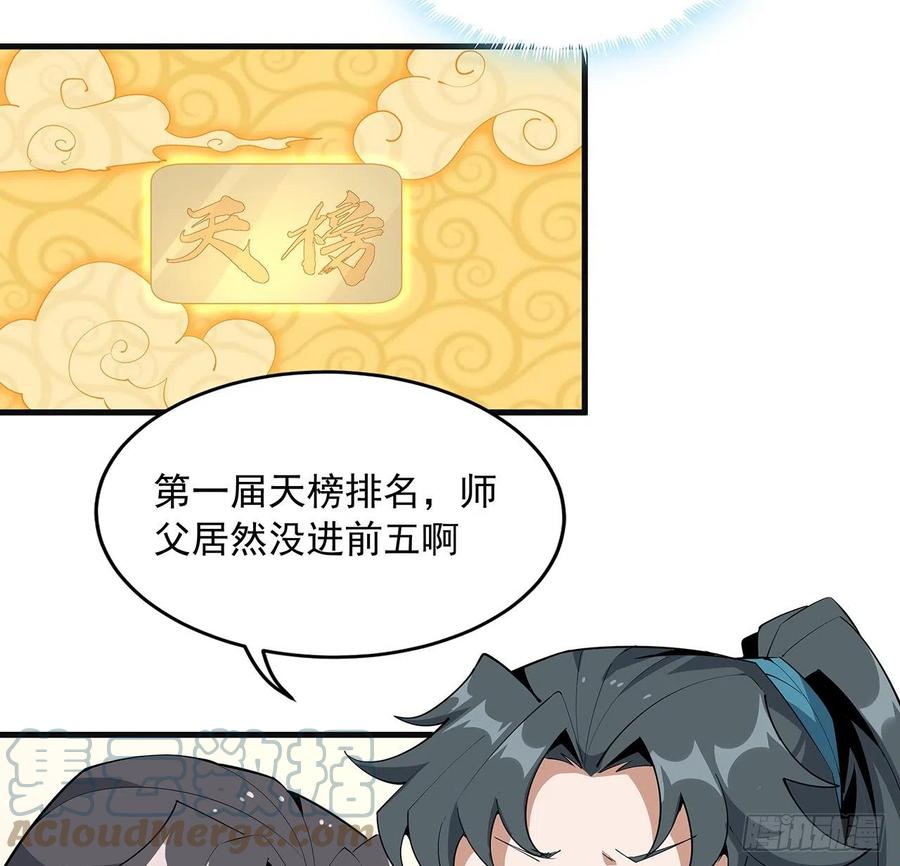 《地球第一剑》80话 非语长老和长老夫人？ 第43页