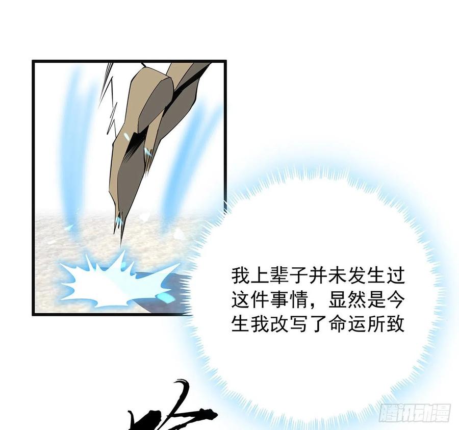 《地球第一剑》80话 非语长老和长老夫人？ 第14页