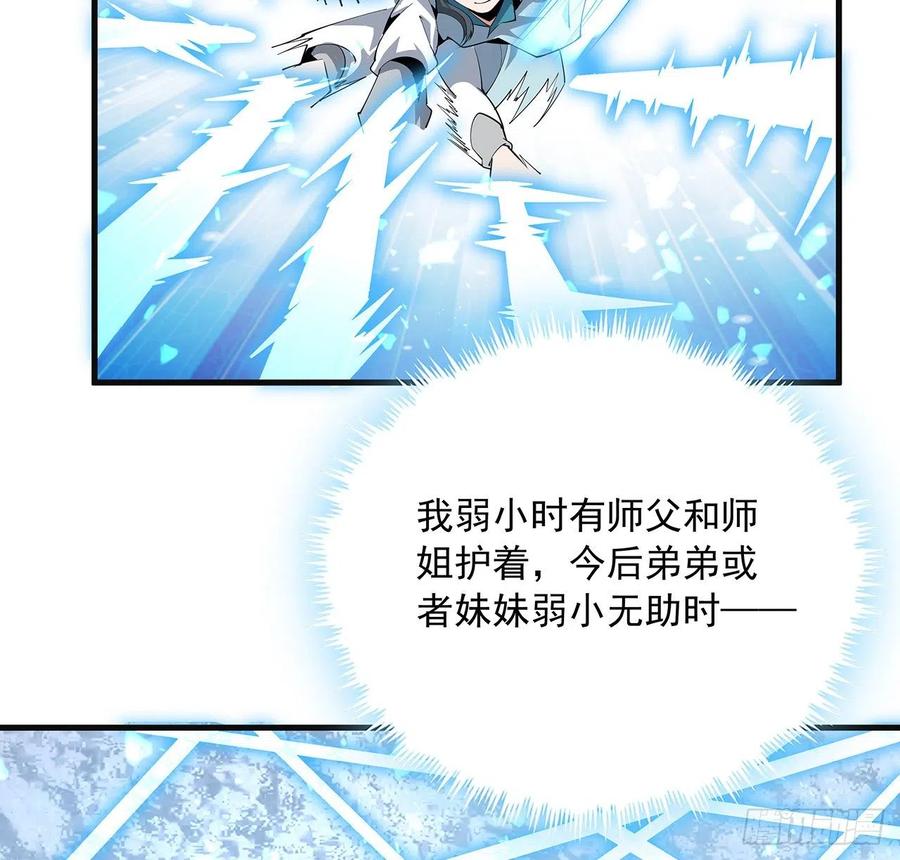 《地球第一剑》80话 非语长老和长老夫人？ 第20页