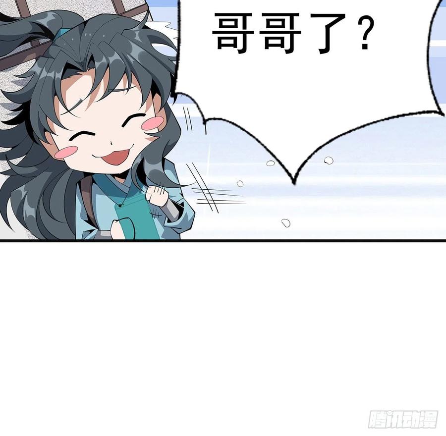 《地球第一剑》80话 非语长老和长老夫人？ 第9页