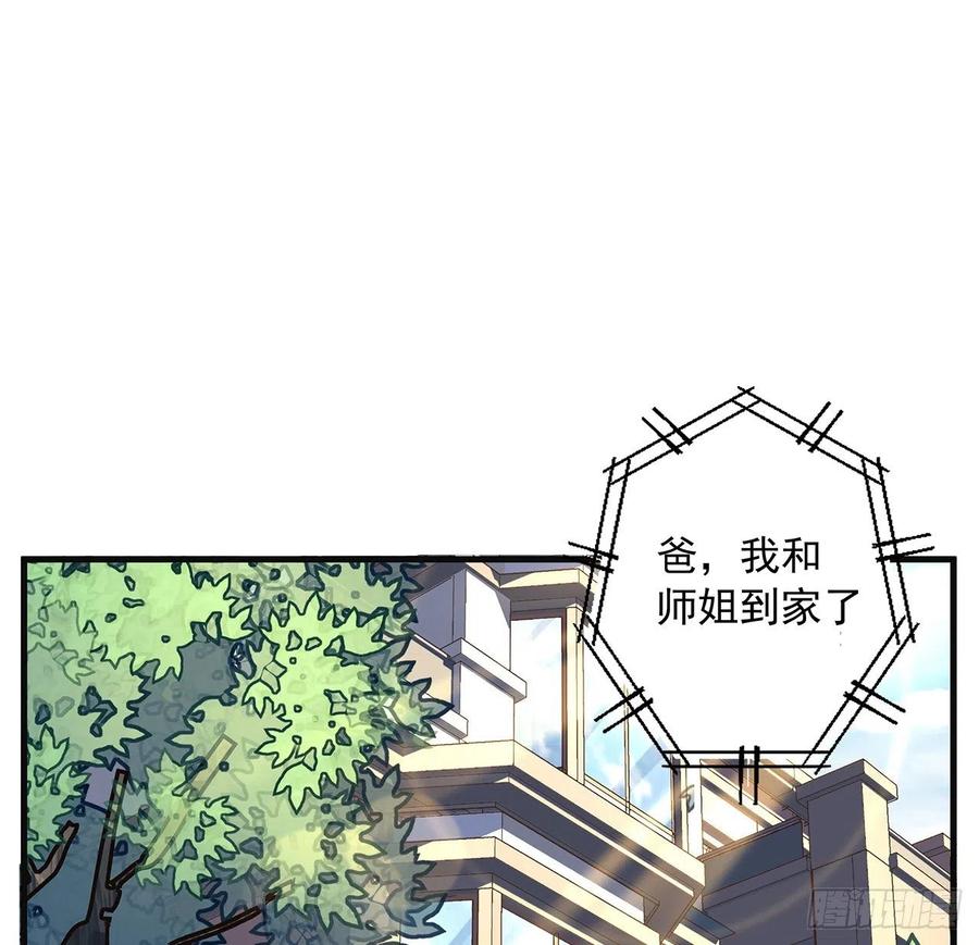 《地球第一剑》80话 非语长老和长老夫人？ 第26页