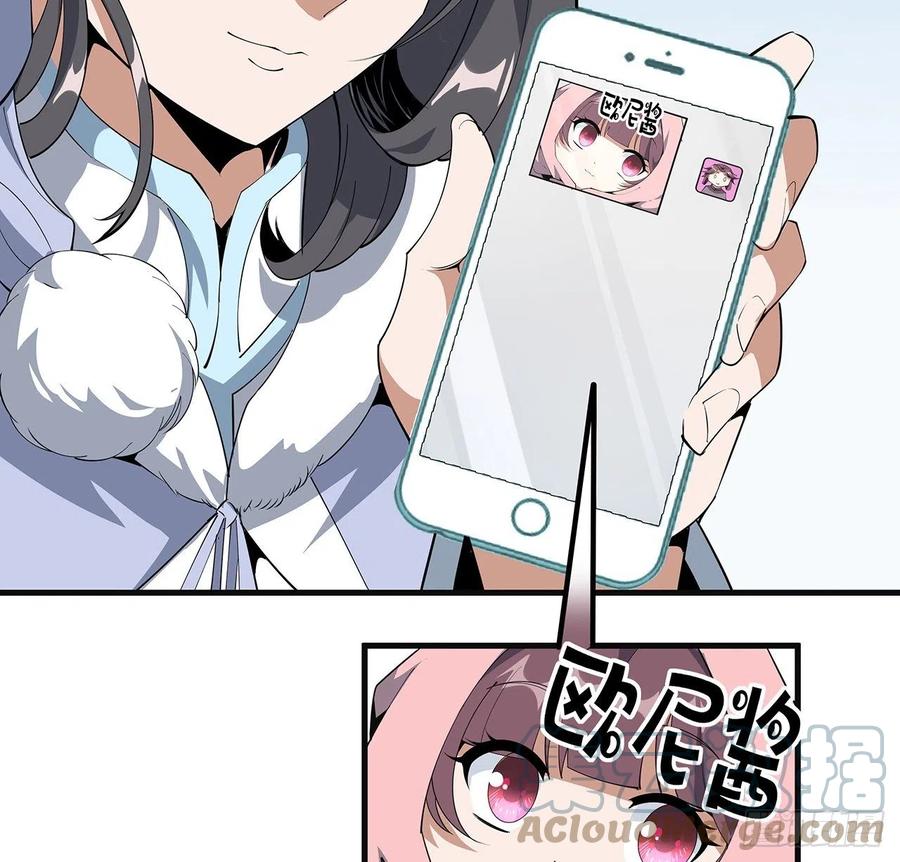 《地球第一剑》80话 非语长老和长老夫人？ 第7页