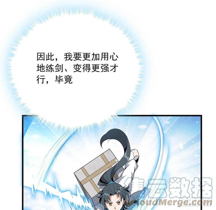 《地球第一剑》80话 非语长老和长老夫人？ 第19页