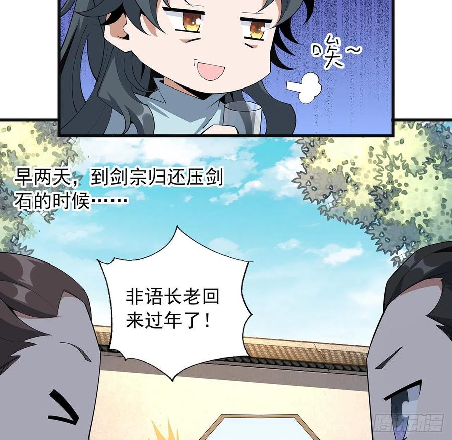 《地球第一剑》80话 非语长老和长老夫人？ 第32页