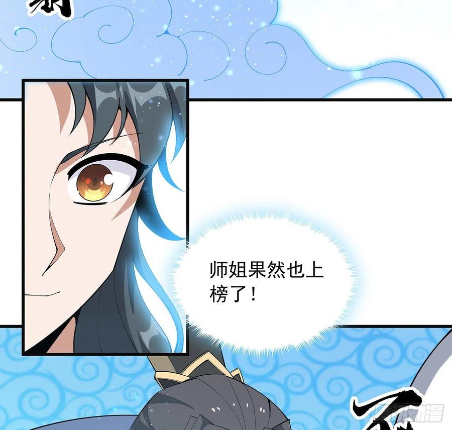 《地球第一剑》80话 非语长老和长老夫人？ 第47页