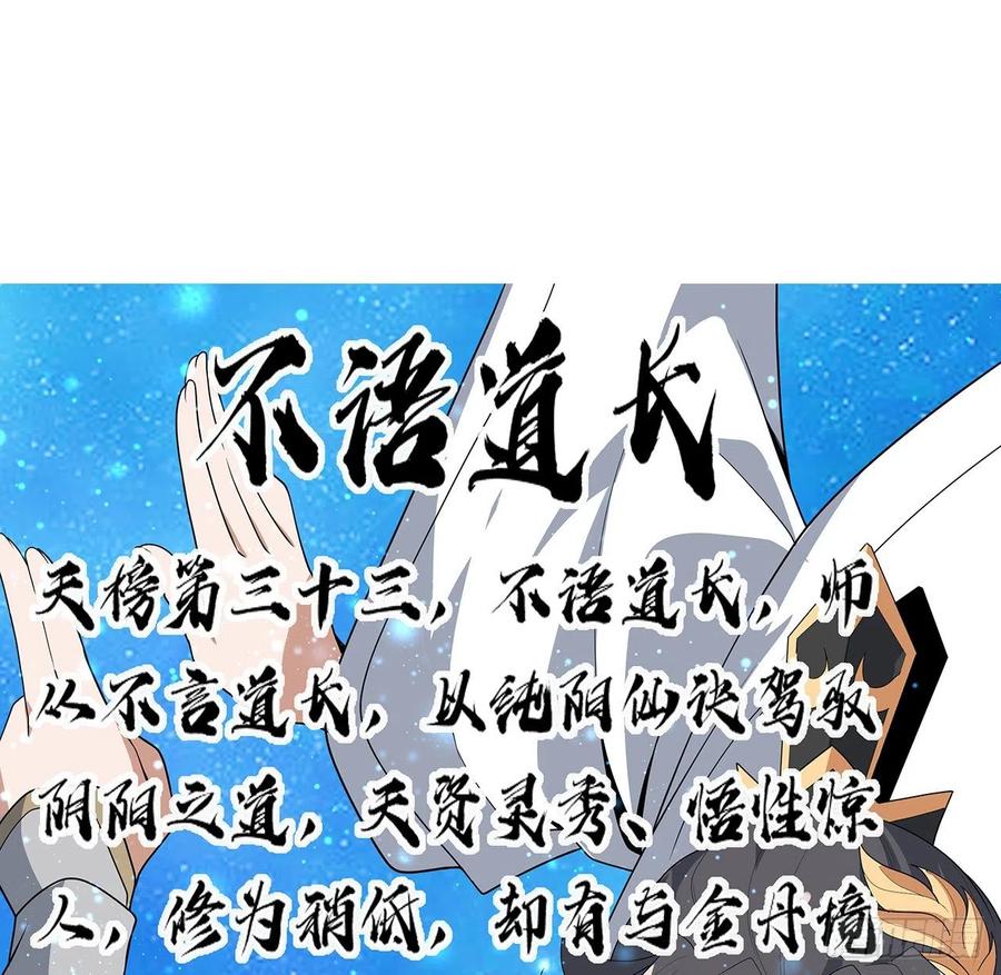 《地球第一剑》81话 地榜第一 第2页