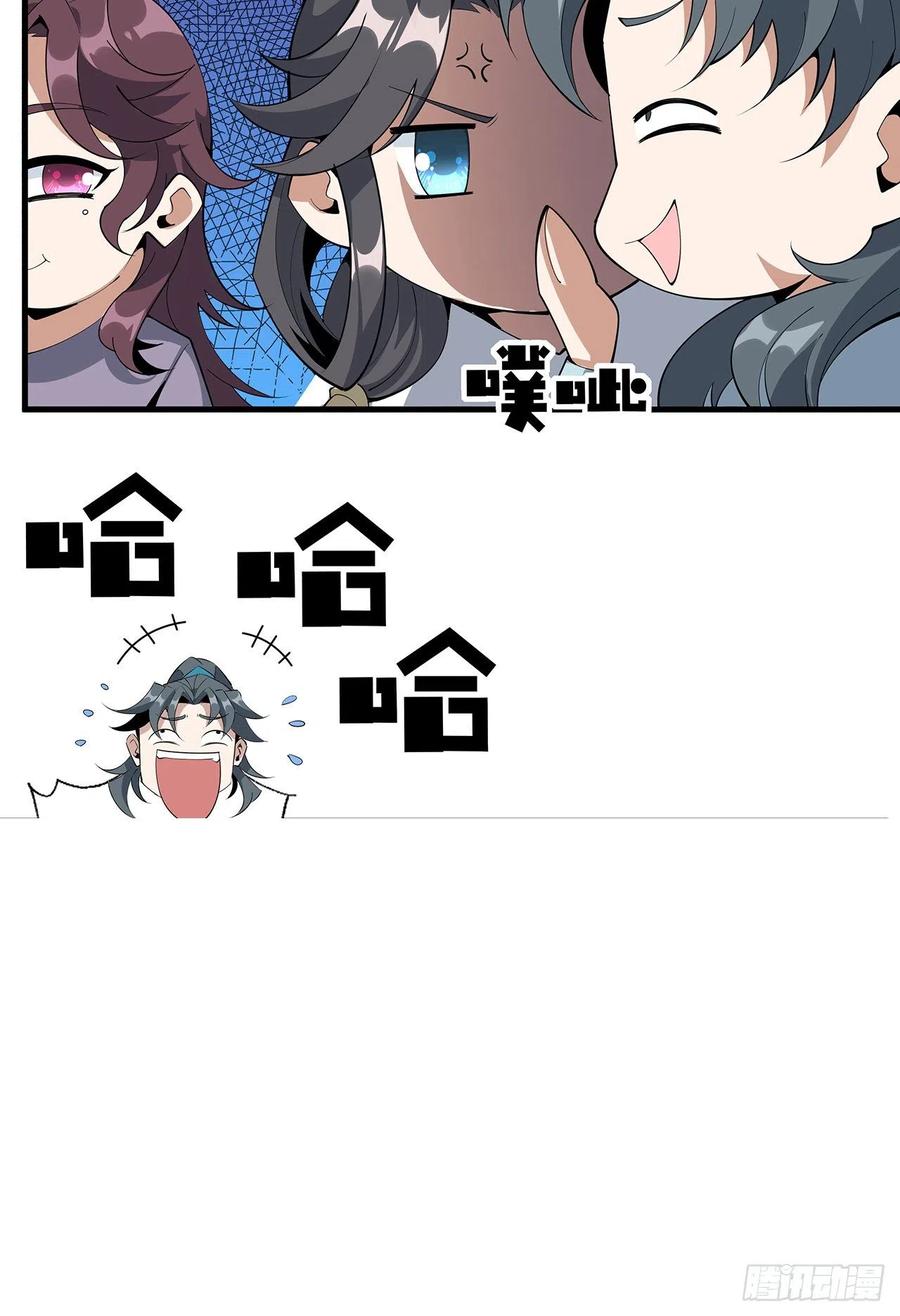 《地球第一剑》81话 地榜第一 第54页