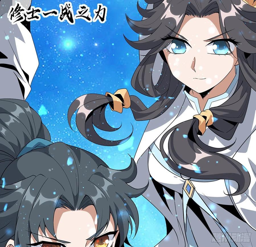 《地球第一剑》81话 地榜第一 第3页