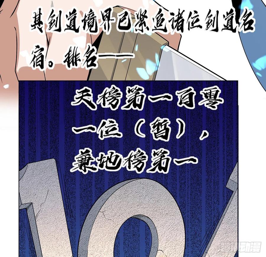 《地球第一剑》81话 地榜第一 第5页
