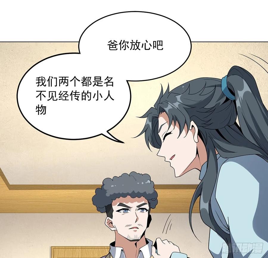 《地球第一剑》81话 地榜第一 第11页