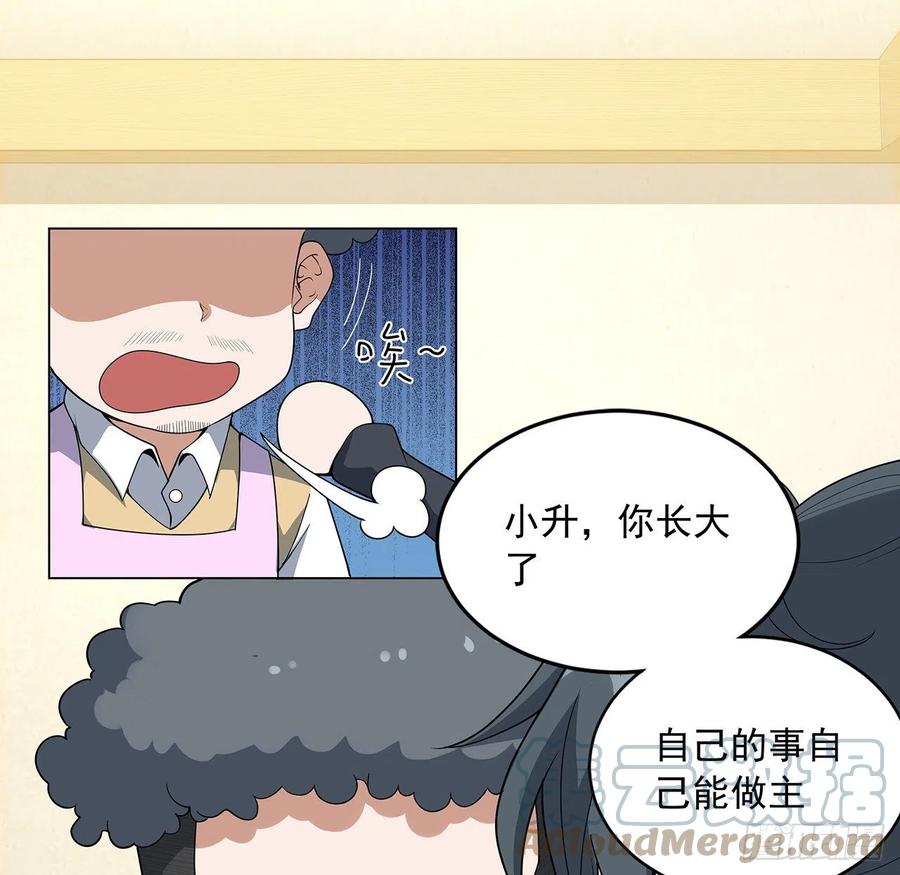 《地球第一剑》81话 地榜第一 第13页