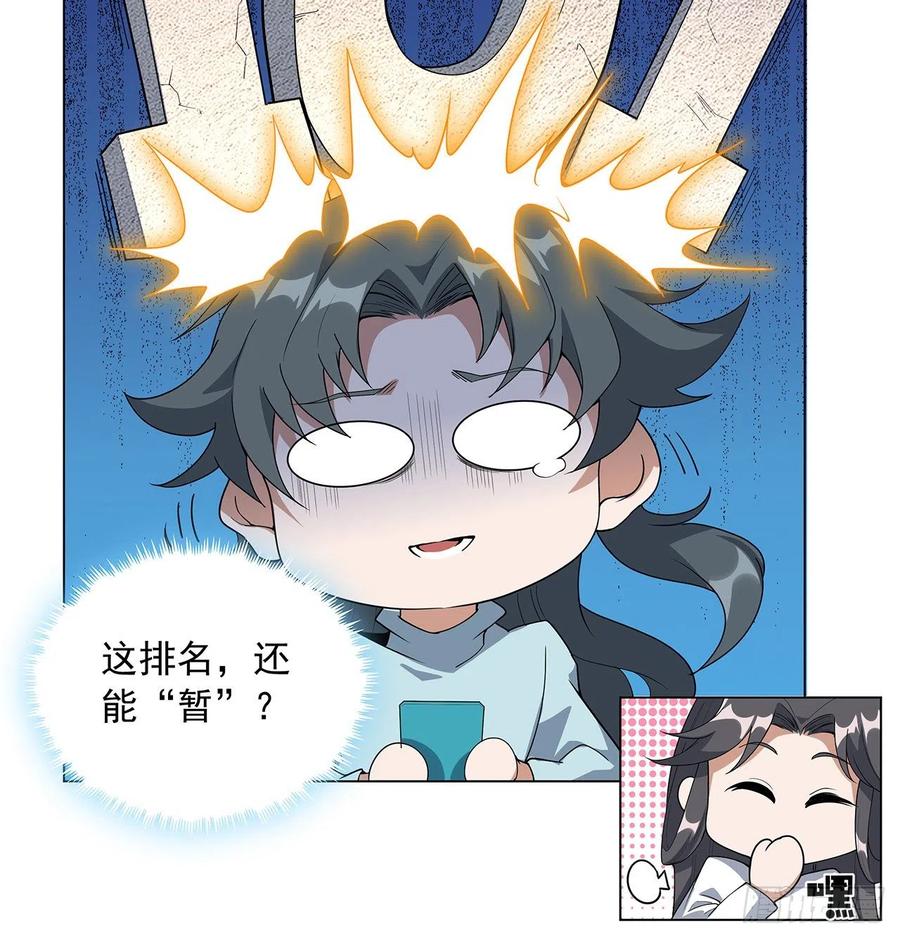 《地球第一剑》81话 地榜第一 第6页