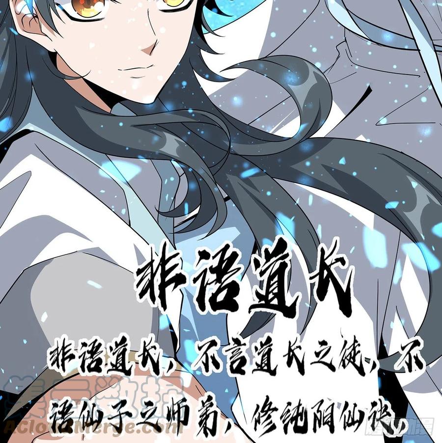 《地球第一剑》81话 地榜第一 第4页