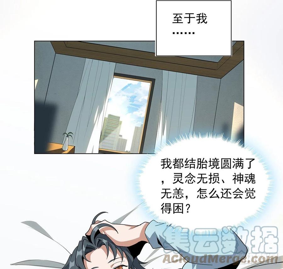 《地球第一剑》81话 地榜第一 第22页