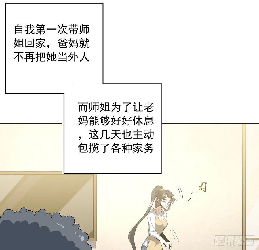 《地球第一剑》81话 地榜第一 第20页