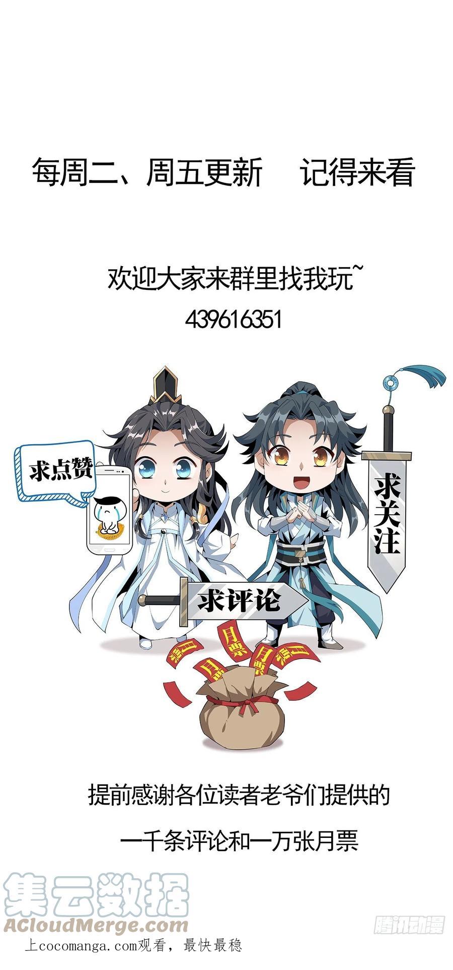 《地球第一剑》81话 地榜第一 第55页