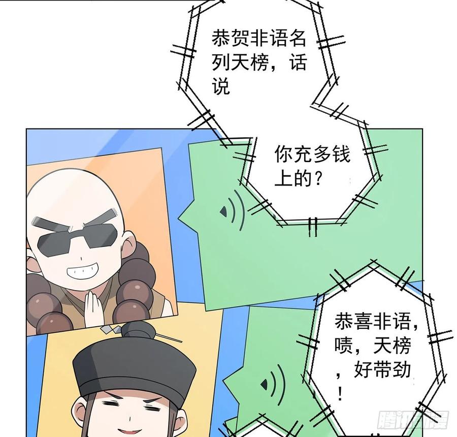 《地球第一剑》81话 地榜第一 第17页