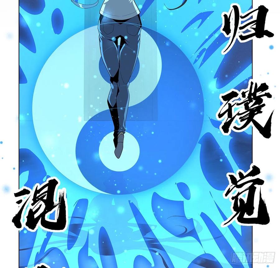《地球第一剑》81话 地榜第一 第41页