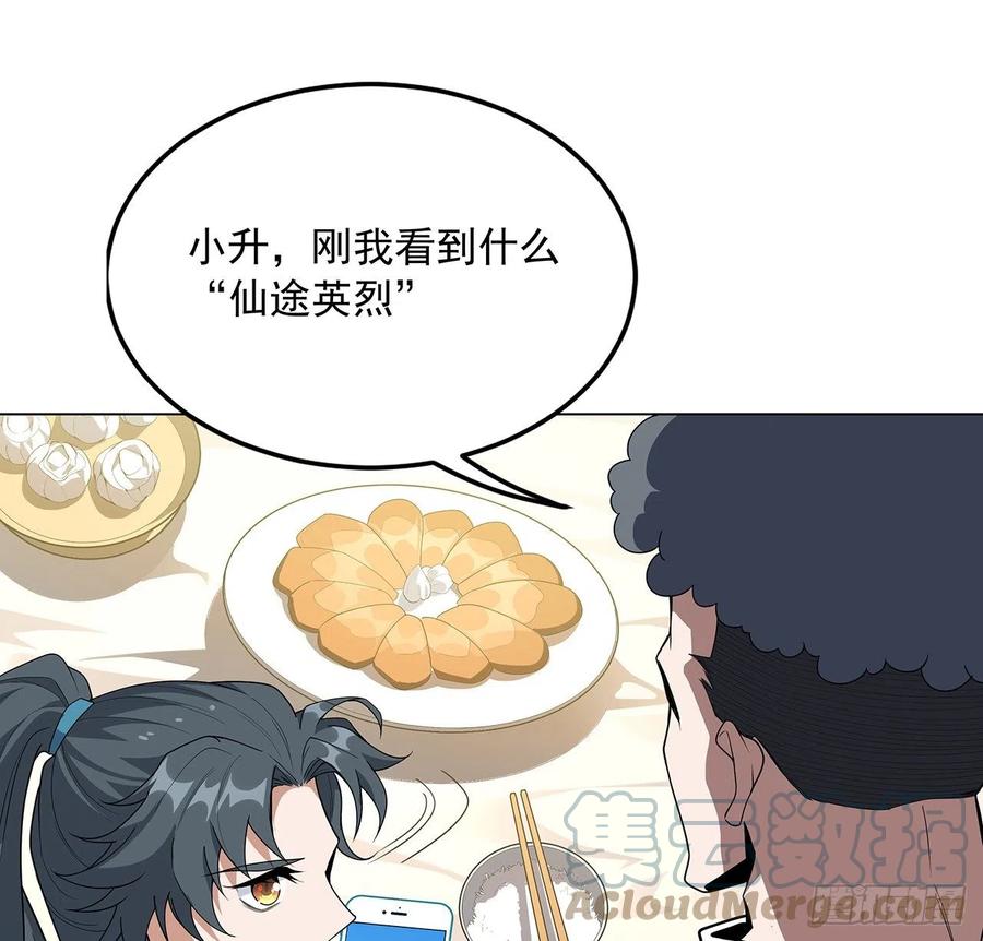 《地球第一剑》81话 地榜第一 第7页