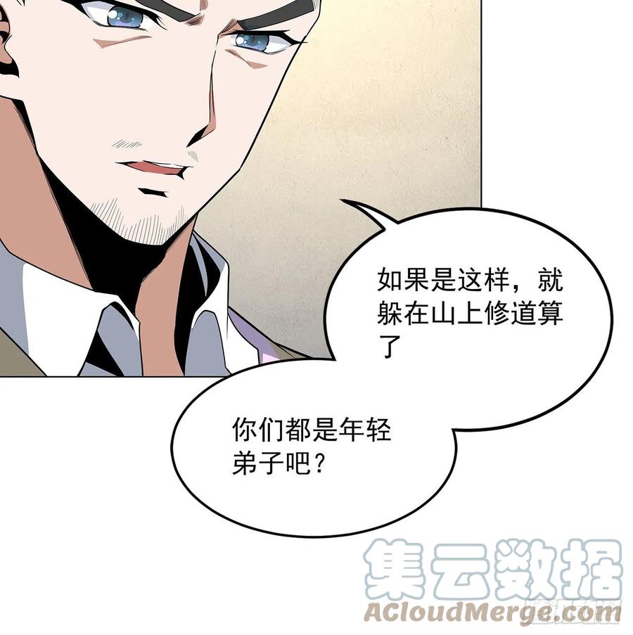 《地球第一剑》81话 地榜第一 第10页