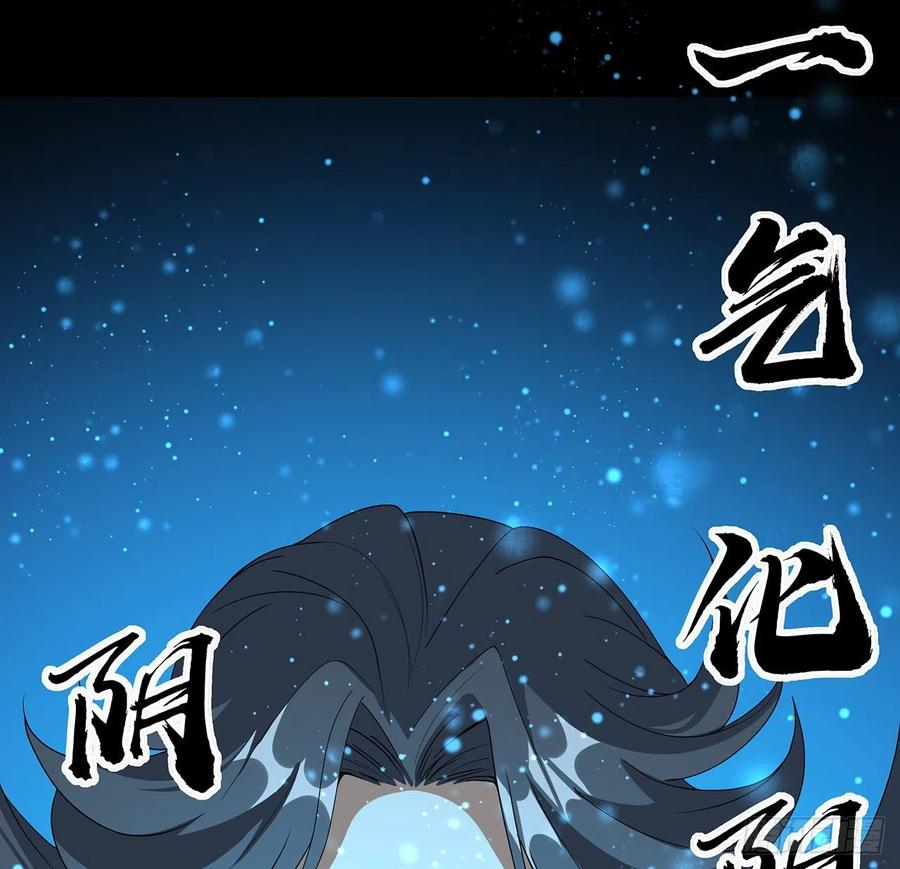 《地球第一剑》81话 地榜第一 第38页
