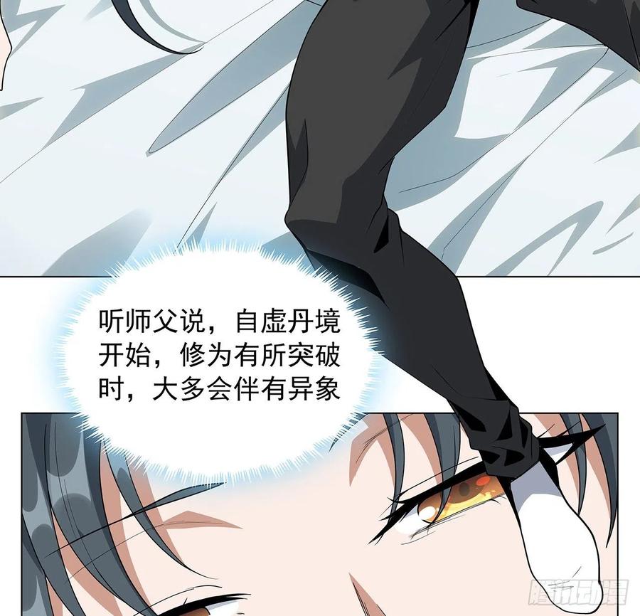 《地球第一剑》81话 地榜第一 第24页