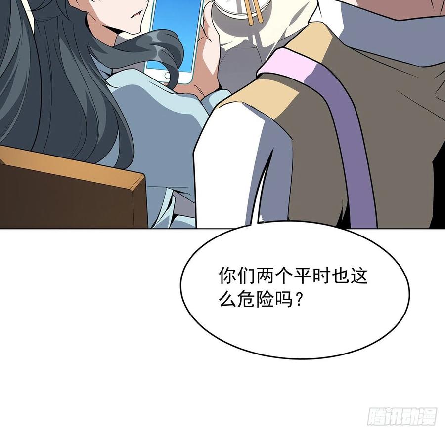 《地球第一剑》81话 地榜第一 第8页
