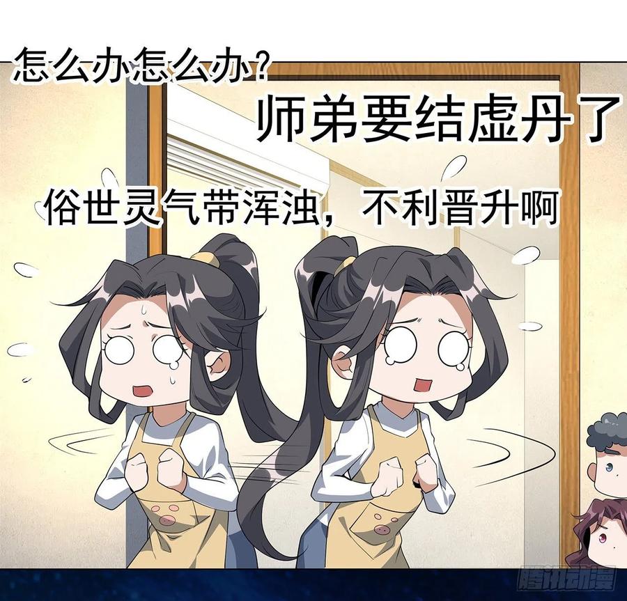 《地球第一剑》81话 地榜第一 第32页