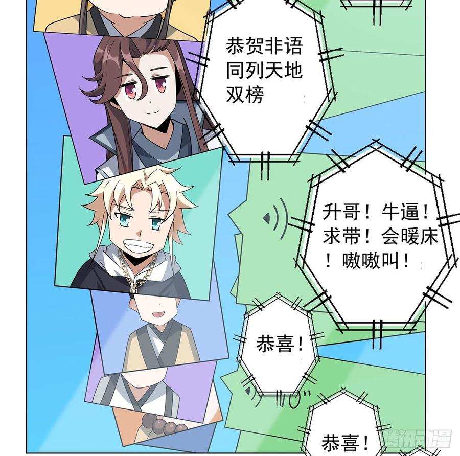 《地球第一剑》81话 地榜第一 第18页
