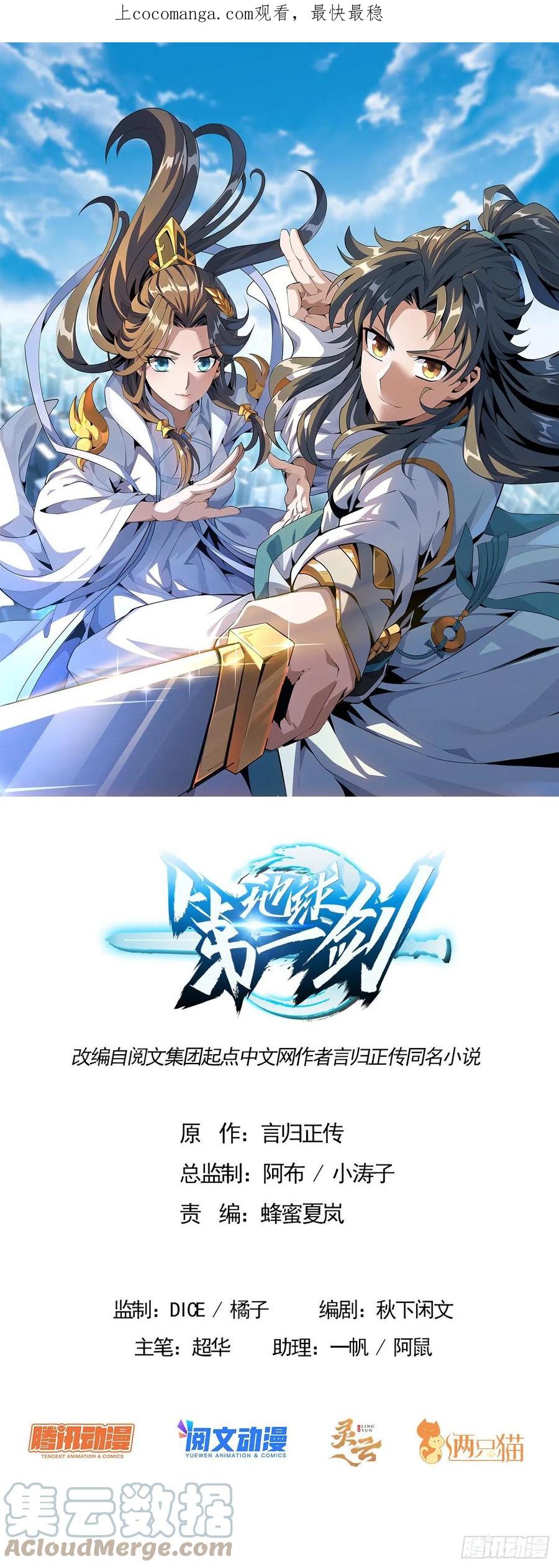 《地球第一剑》81话 地榜第一 第1页