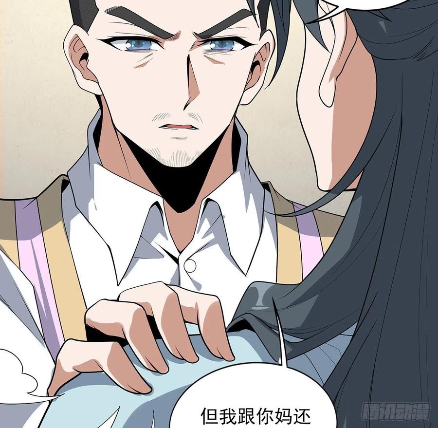 《地球第一剑》81话 地榜第一 第14页