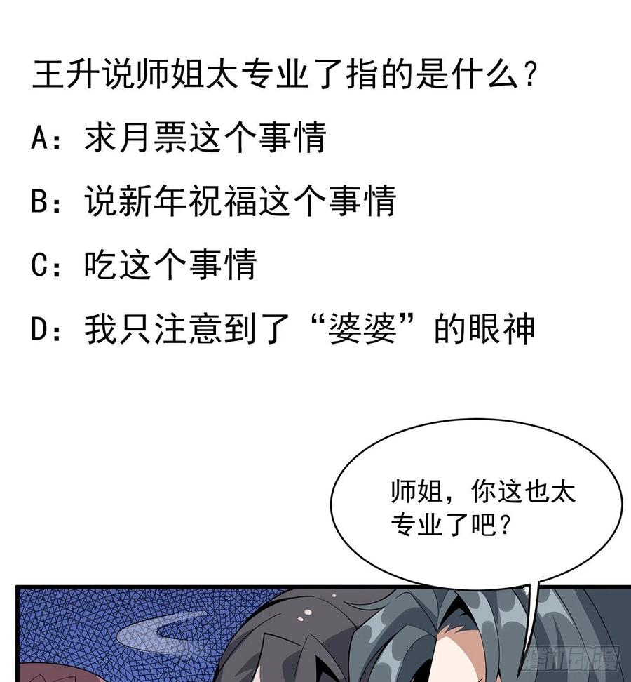 《地球第一剑》81话 地榜第一 第53页