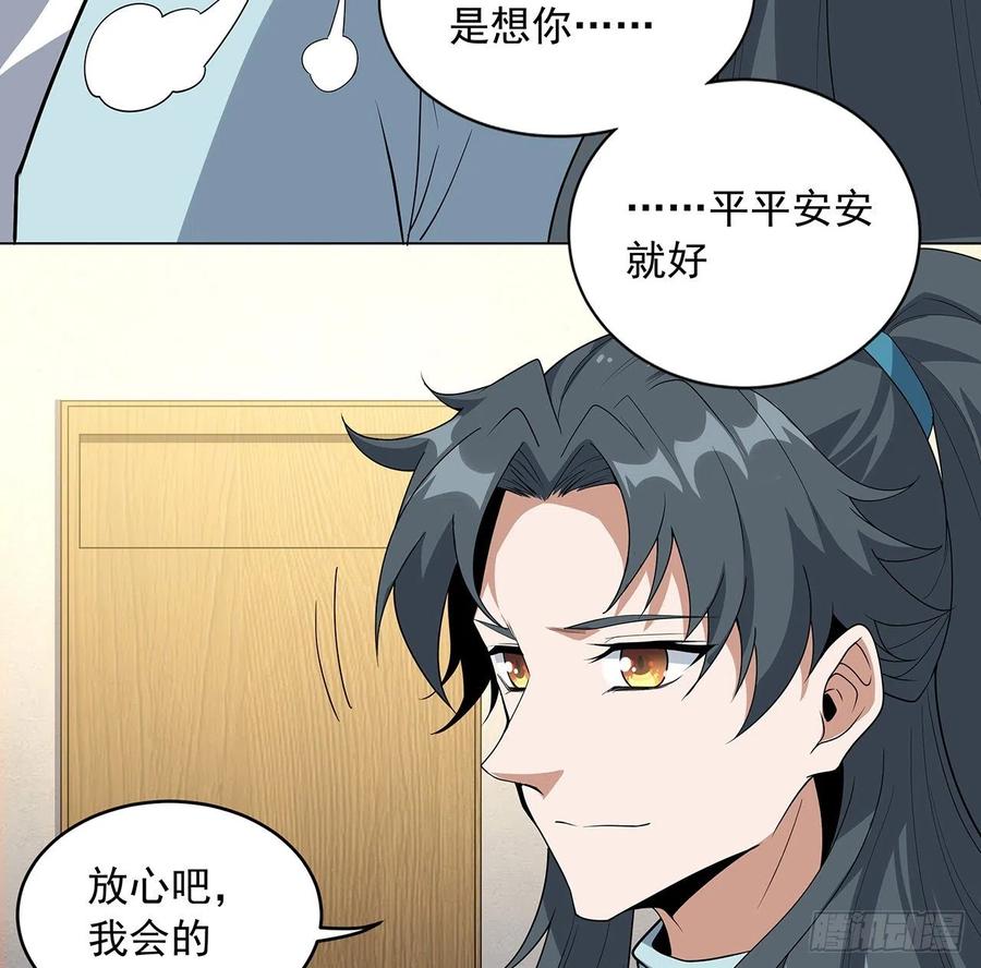 《地球第一剑》81话 地榜第一 第15页