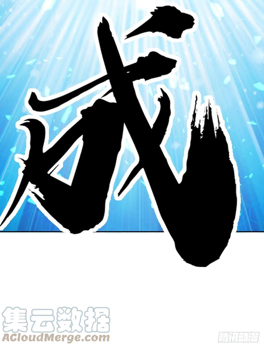 《地球第一剑》81话 地榜第一 第52页