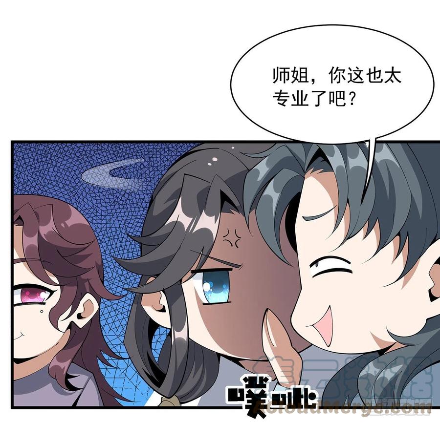 《地球第一剑》82话 带师姐上天 第31页