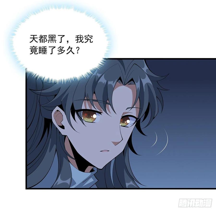《地球第一剑》82话 带师姐上天 第6页