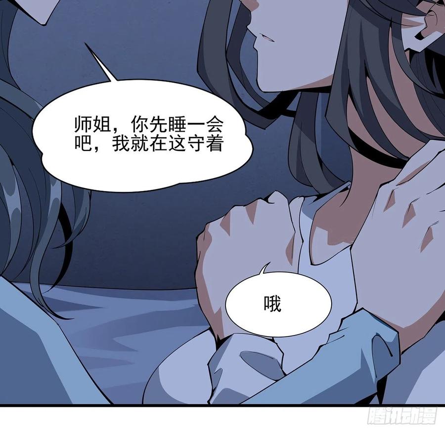 《地球第一剑》82话 带师姐上天 第11页