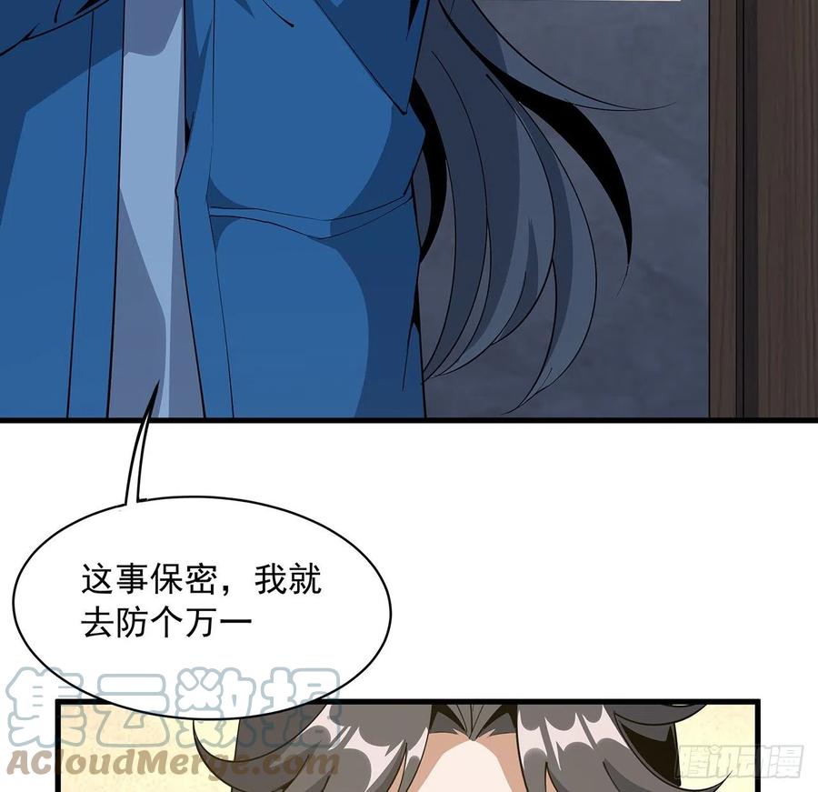 《地球第一剑》82话 带师姐上天 第46页