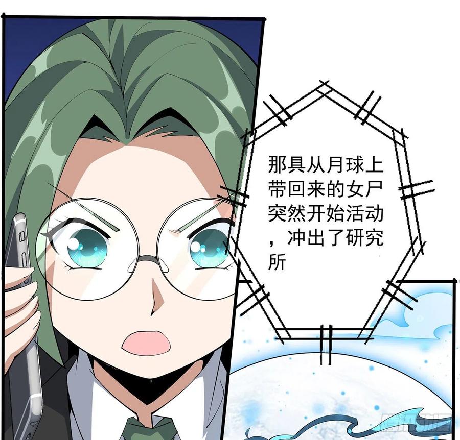 《地球第一剑》82话 带师姐上天 第36页